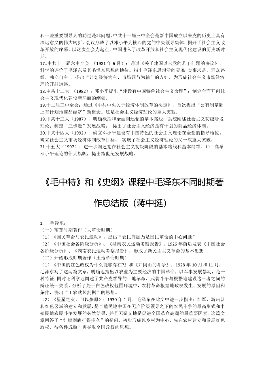 政治总结史纲蒋中庭.docx_第3页