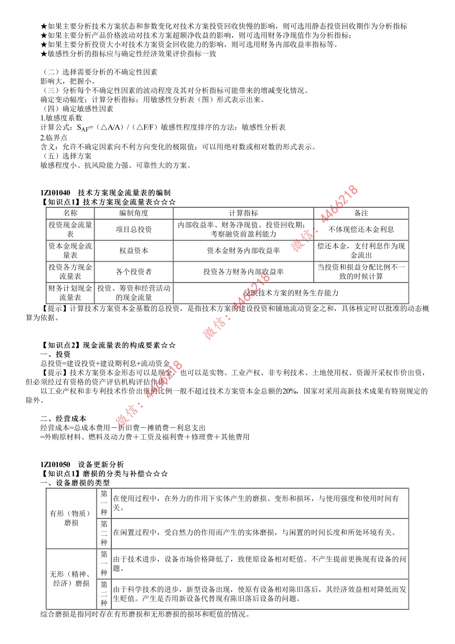 第02讲　工程经济（二）.pdf_第2页