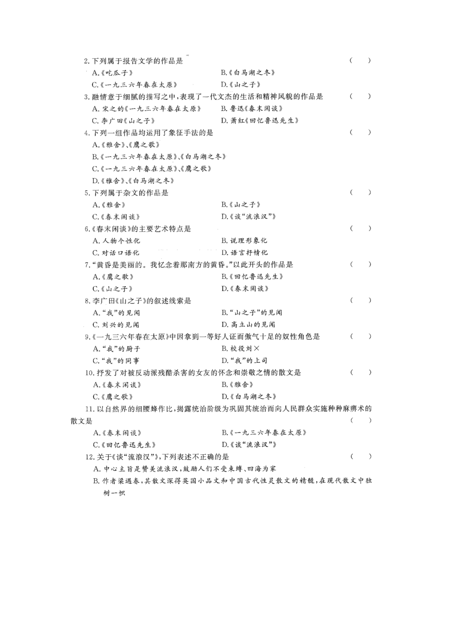 泛读作品散文.docx_第2页