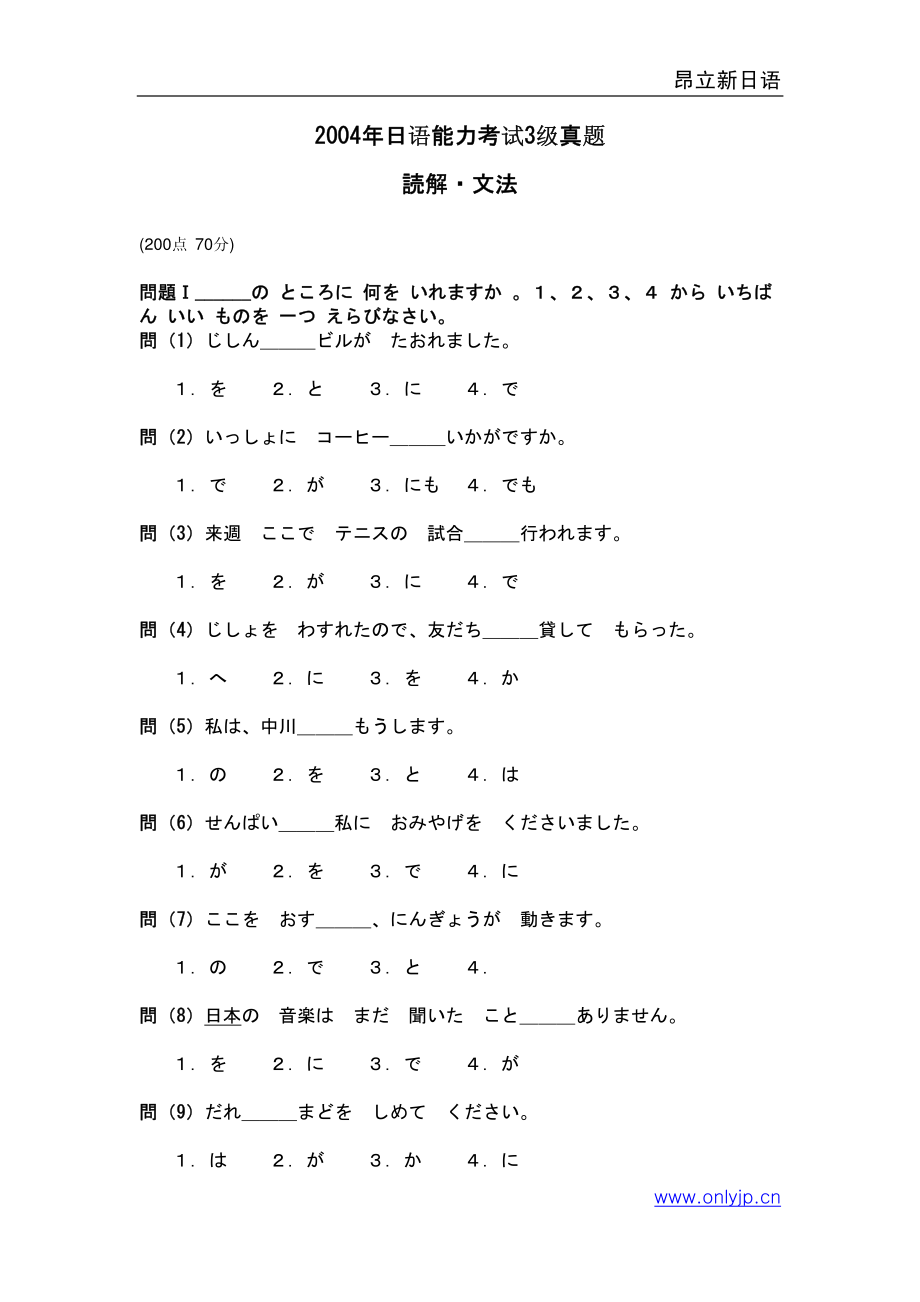 2004年日语能力考试3级真题-读解文法.pdf_第1页