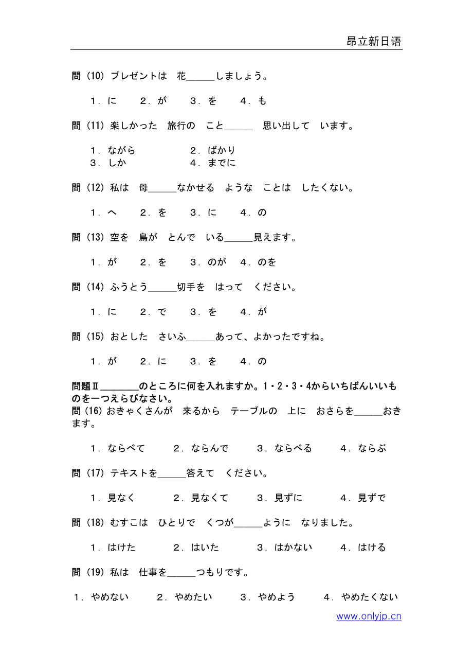 2004年日语能力考试3级真题-读解文法.pdf_第2页