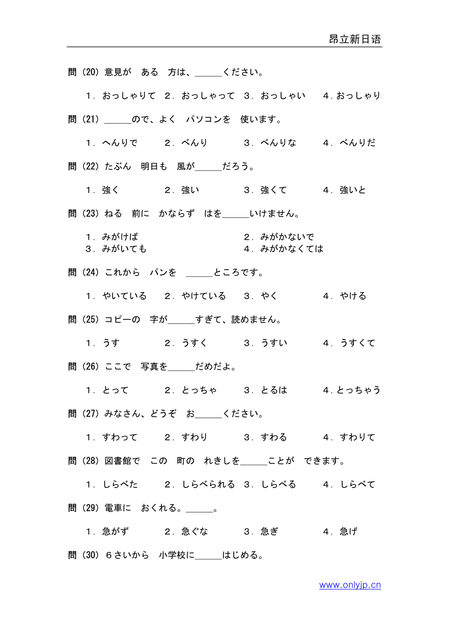 2004年日语能力考试3级真题-读解文法.pdf_第3页