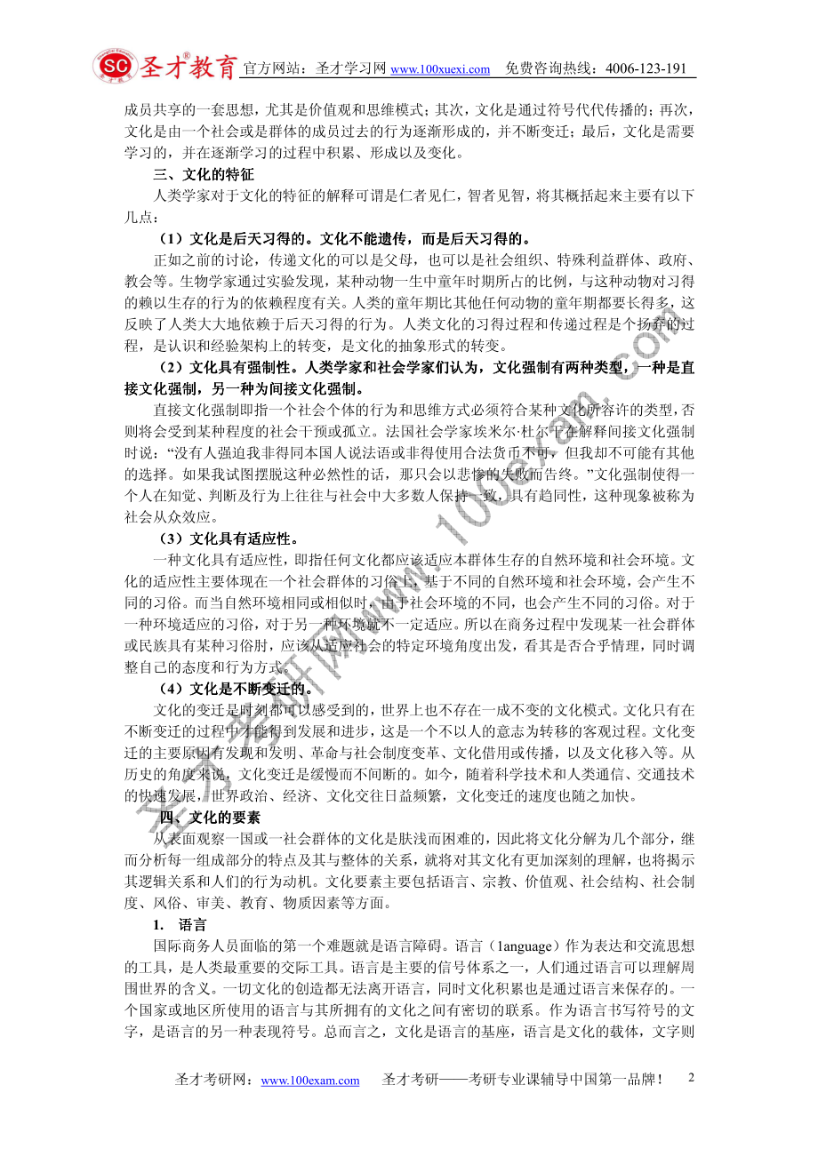 4第四部分 国际商务环境与运营71P.pdf_第2页