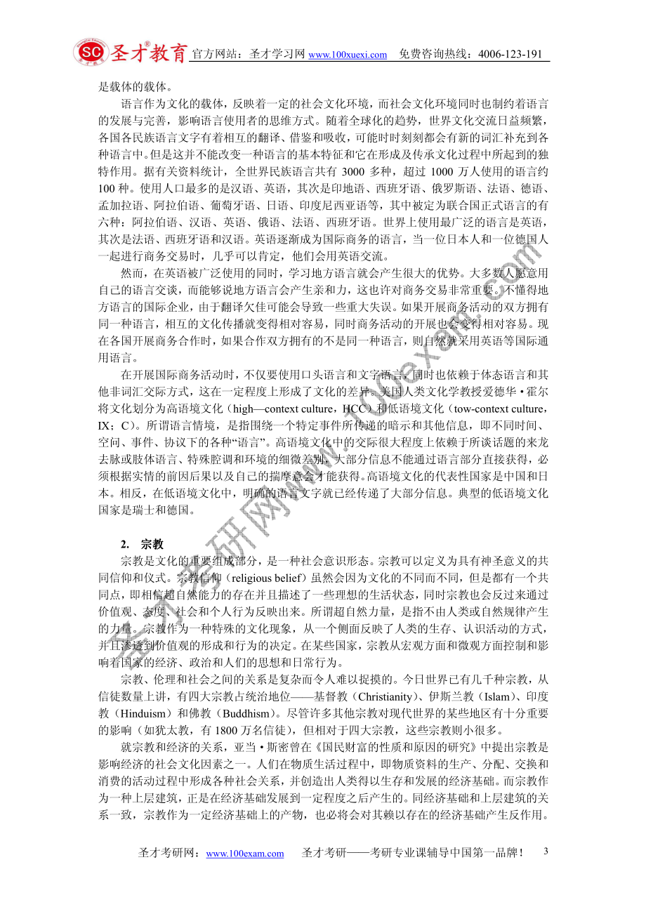 4第四部分 国际商务环境与运营71P.pdf_第3页