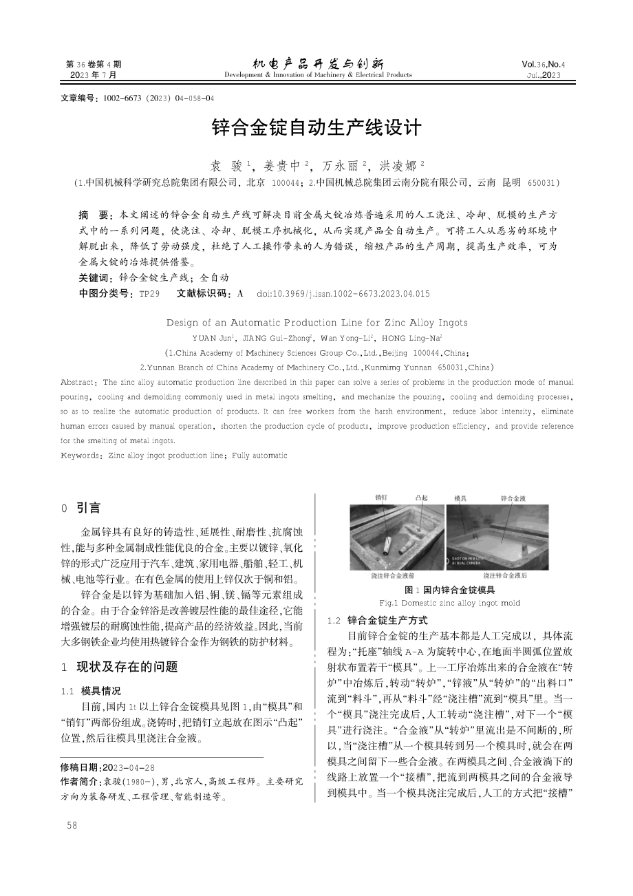 锌合金锭自动生产线设计.pdf_第1页