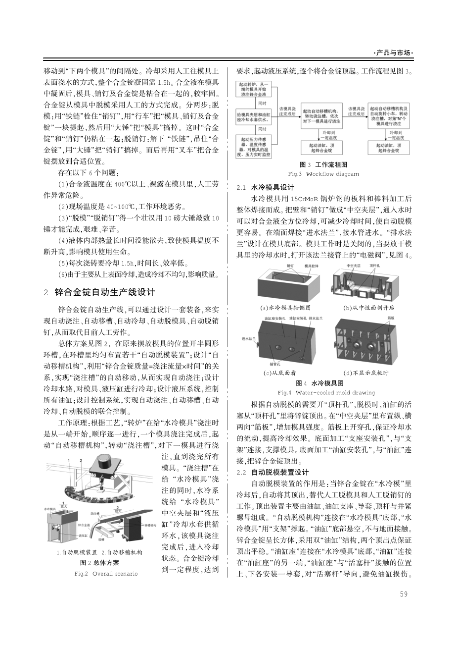 锌合金锭自动生产线设计.pdf_第2页