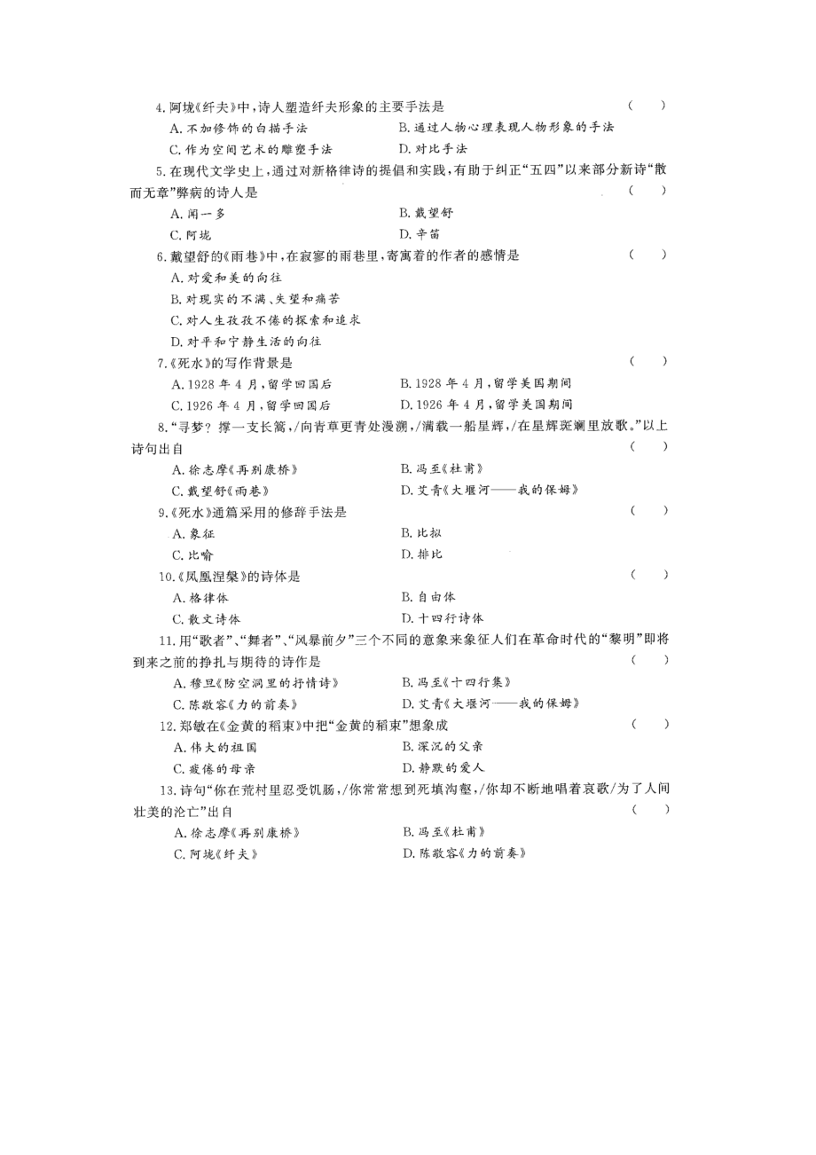 精读作品诗歌.docx_第2页