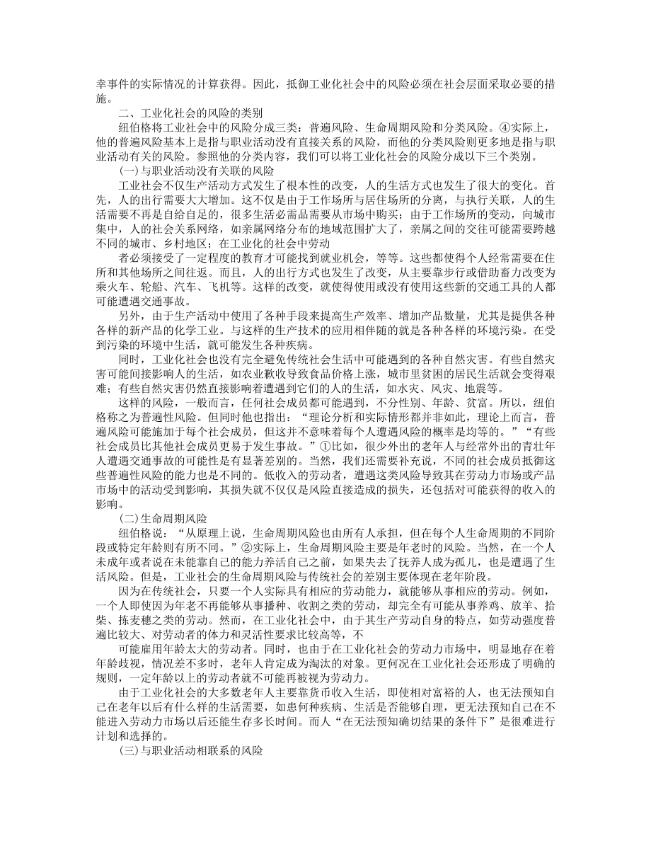 第5章以应对工业化社会中的生活风险目标的社会政策.doc_第2页