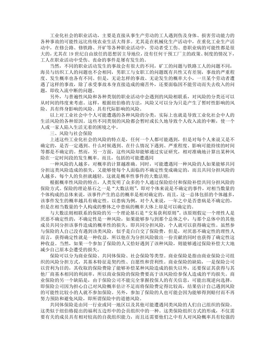 第5章以应对工业化社会中的生活风险目标的社会政策.doc_第3页