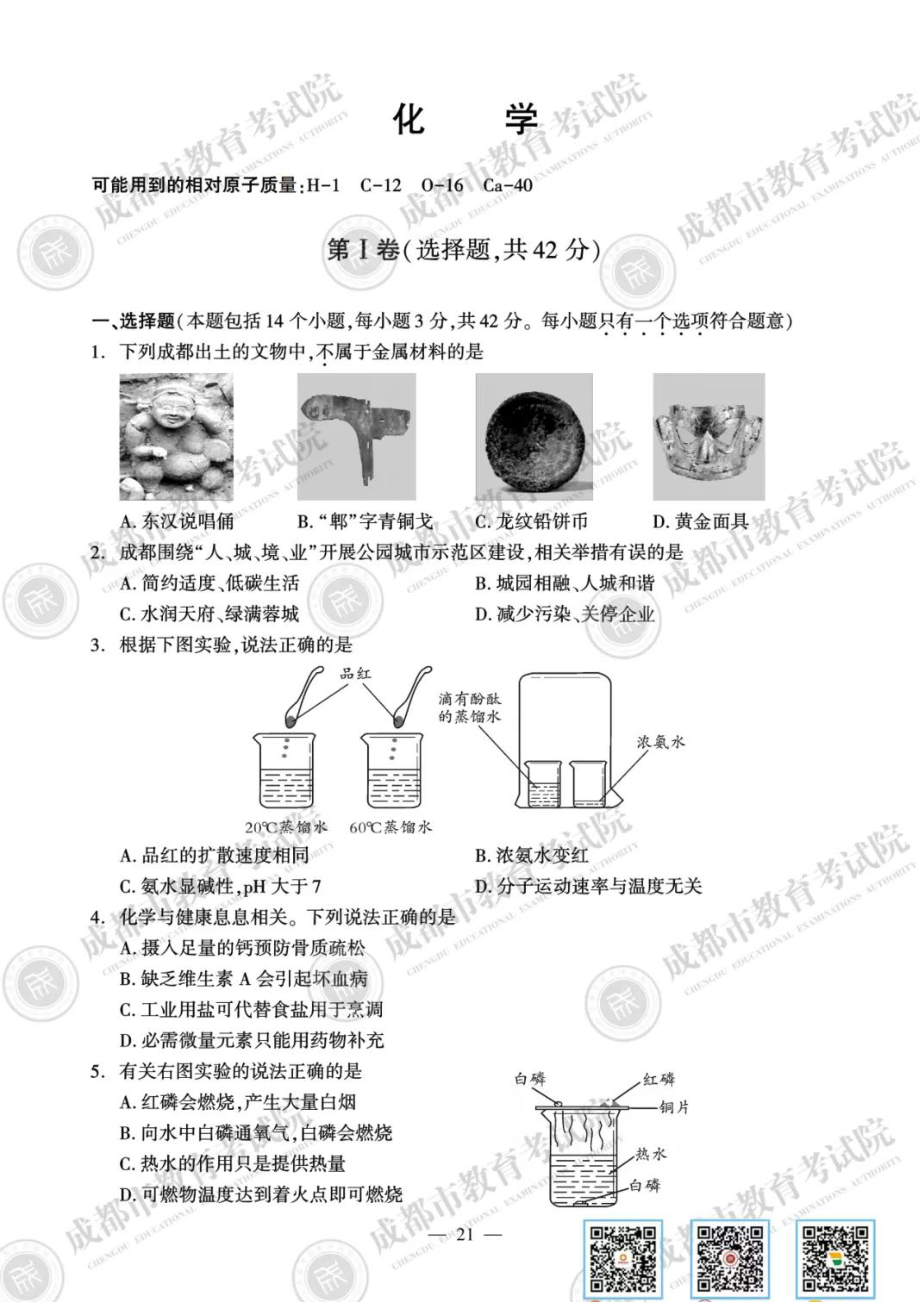 2020化学试卷及参考答案【01 资源网：01zykk.com】.pdf_第1页