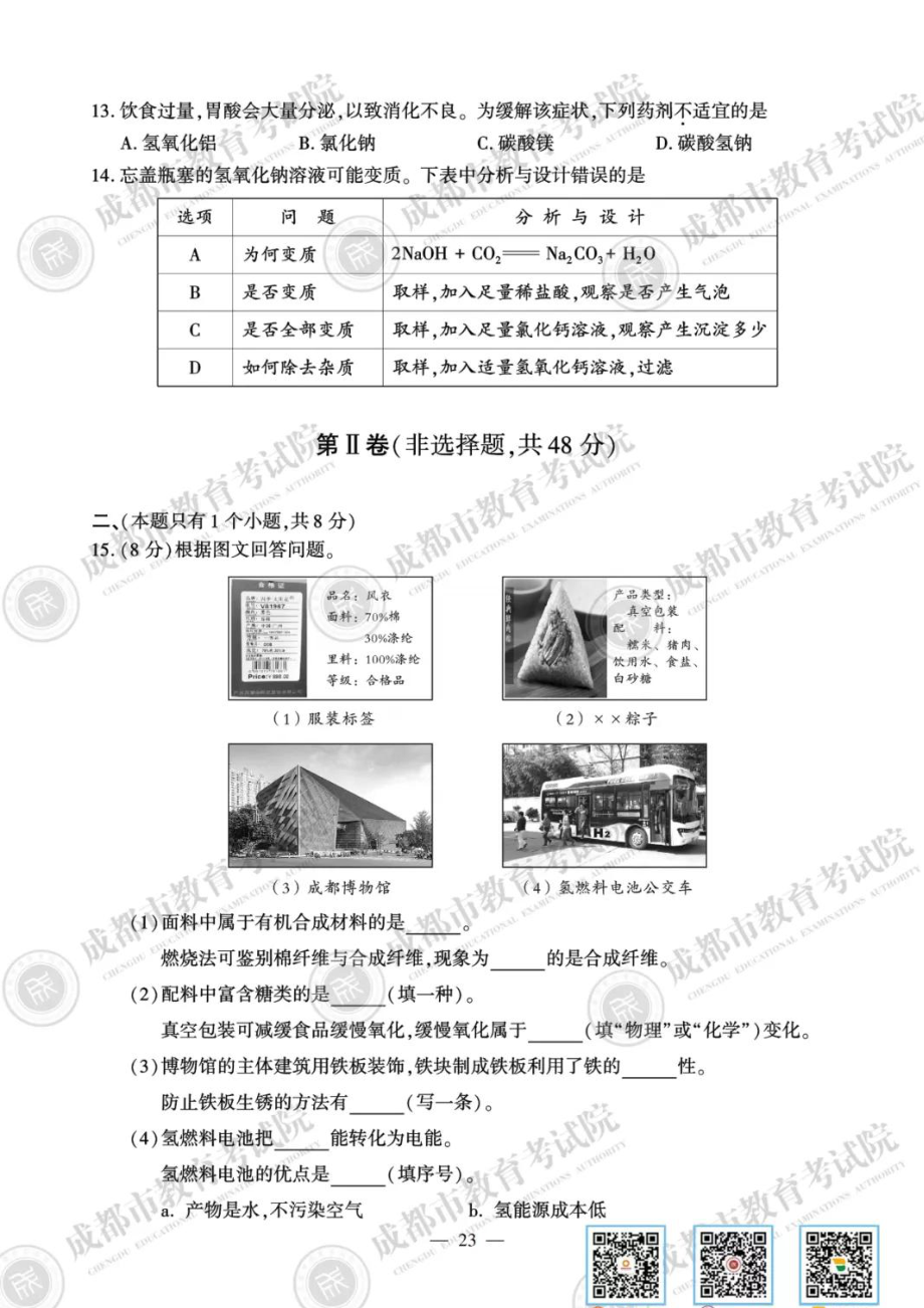 2020化学试卷及参考答案【01 资源网：01zykk.com】.pdf_第3页