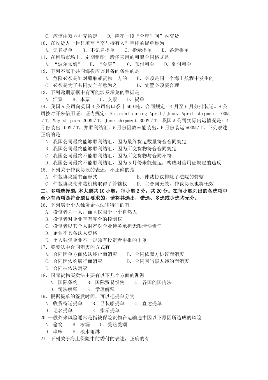 2017年10月自考00091国际商法试卷及答案解释.doc_第2页