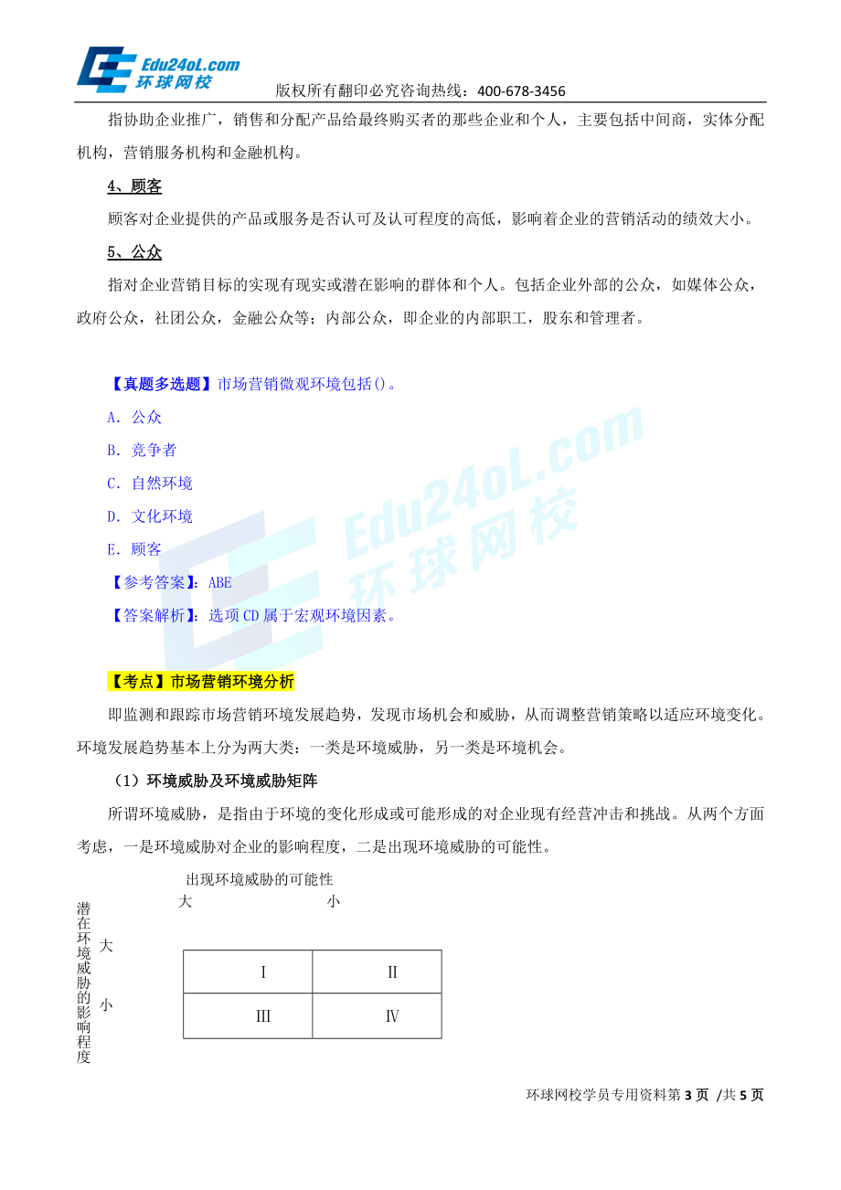 574-1-19-2015-18620581.doc_第3页