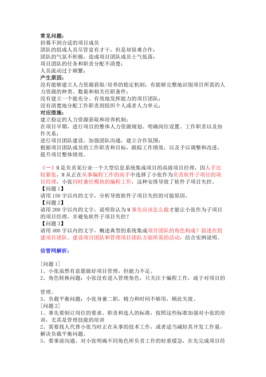 案例重点 .docx_第2页