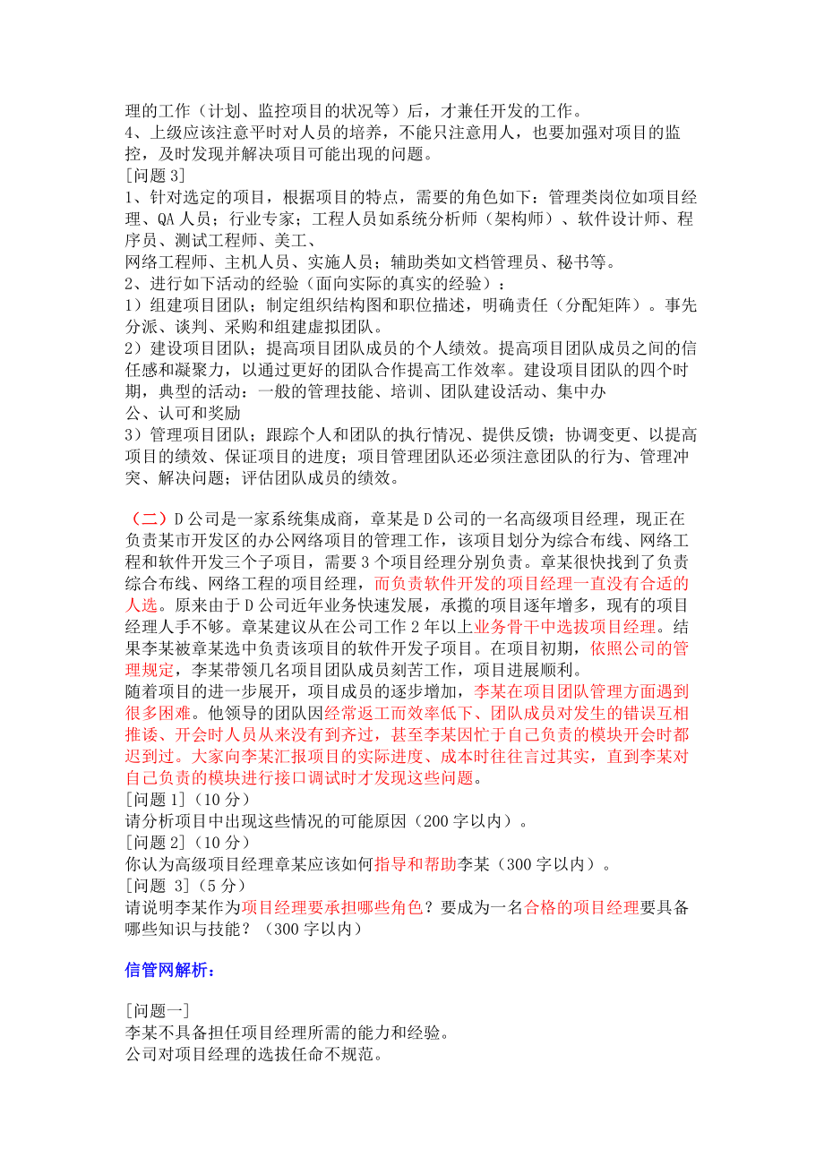 案例重点 .docx_第3页