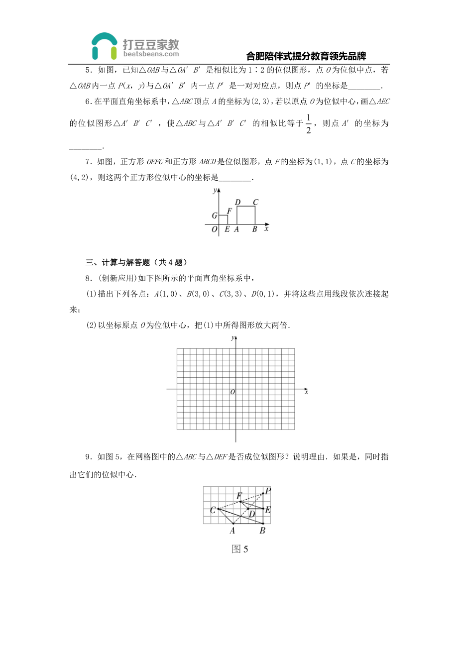 沪科版数学九年级上册22.4图形的位似变换同步练习（含答案）.doc_第2页