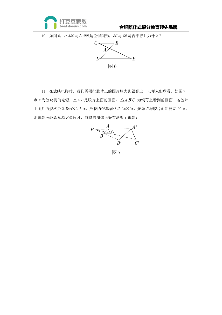 沪科版数学九年级上册22.4图形的位似变换同步练习（含答案）.doc_第3页