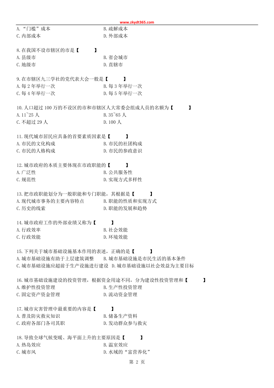 全国2005年04月自学考试00292《市政学》历年真题.doc_第2页