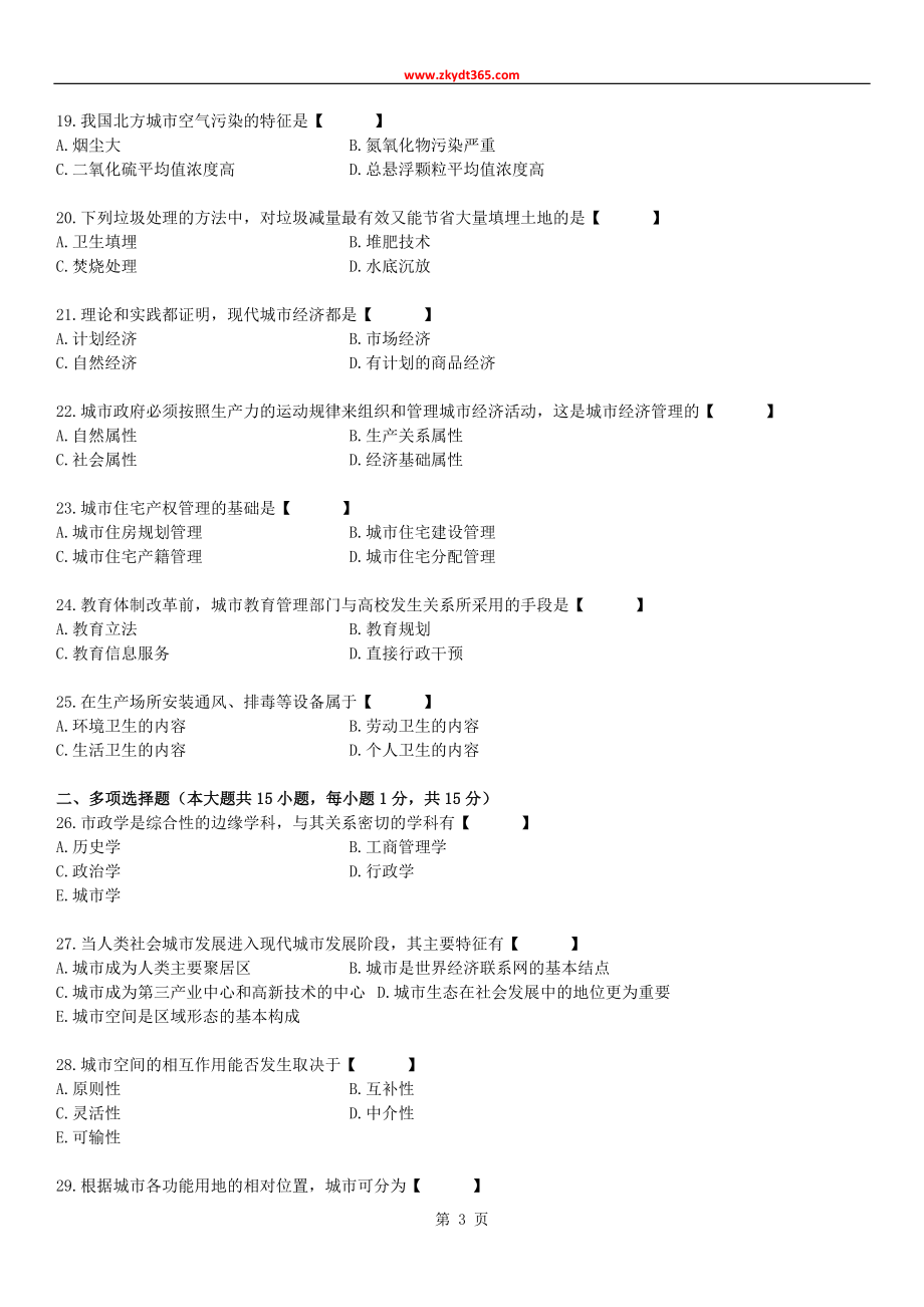 全国2005年04月自学考试00292《市政学》历年真题.doc_第3页