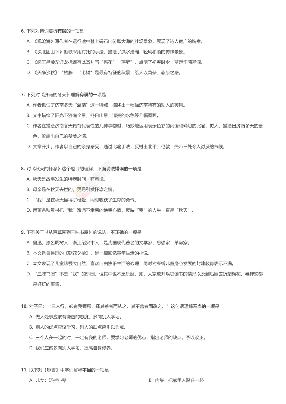 2017和平区初一上期中.pdf_第2页