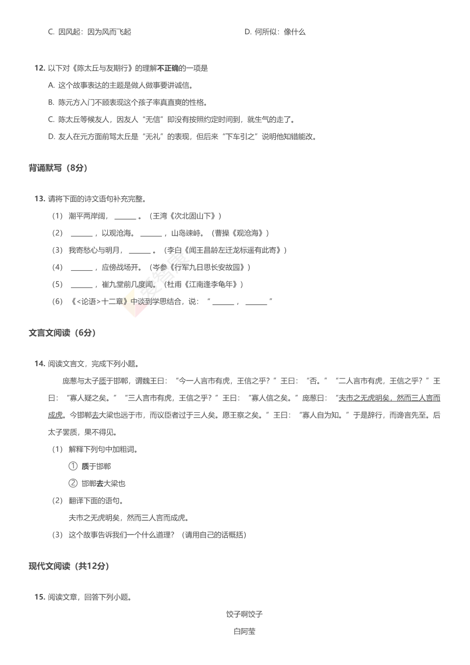 2017和平区初一上期中.pdf_第3页