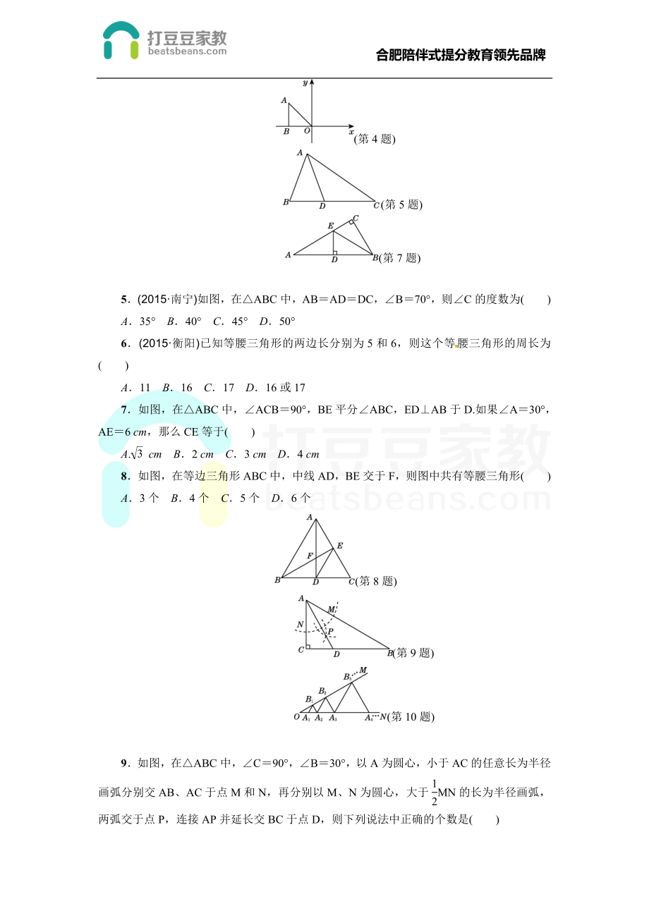 （2017年秋）沪科版八年级数学上册第15章达标检测卷.doc_第2页