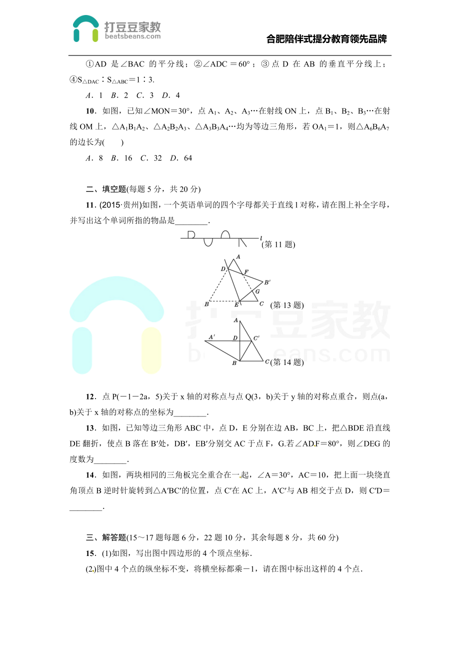 （2017年秋）沪科版八年级数学上册第15章达标检测卷.doc_第3页