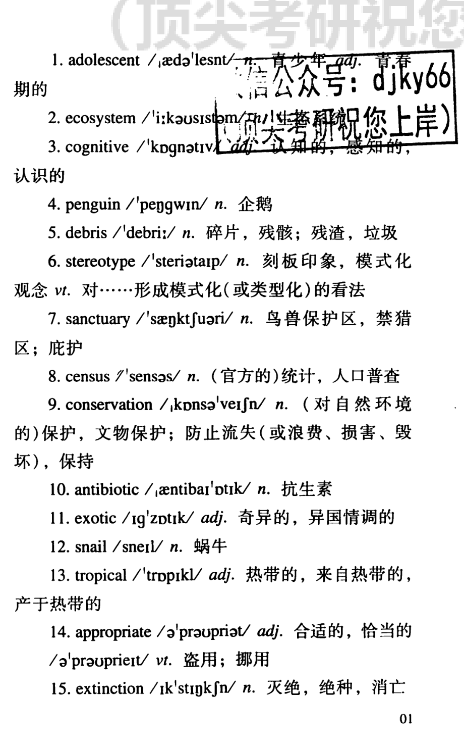 2023年6月橙啦六级考前急救手册.pdf_第2页