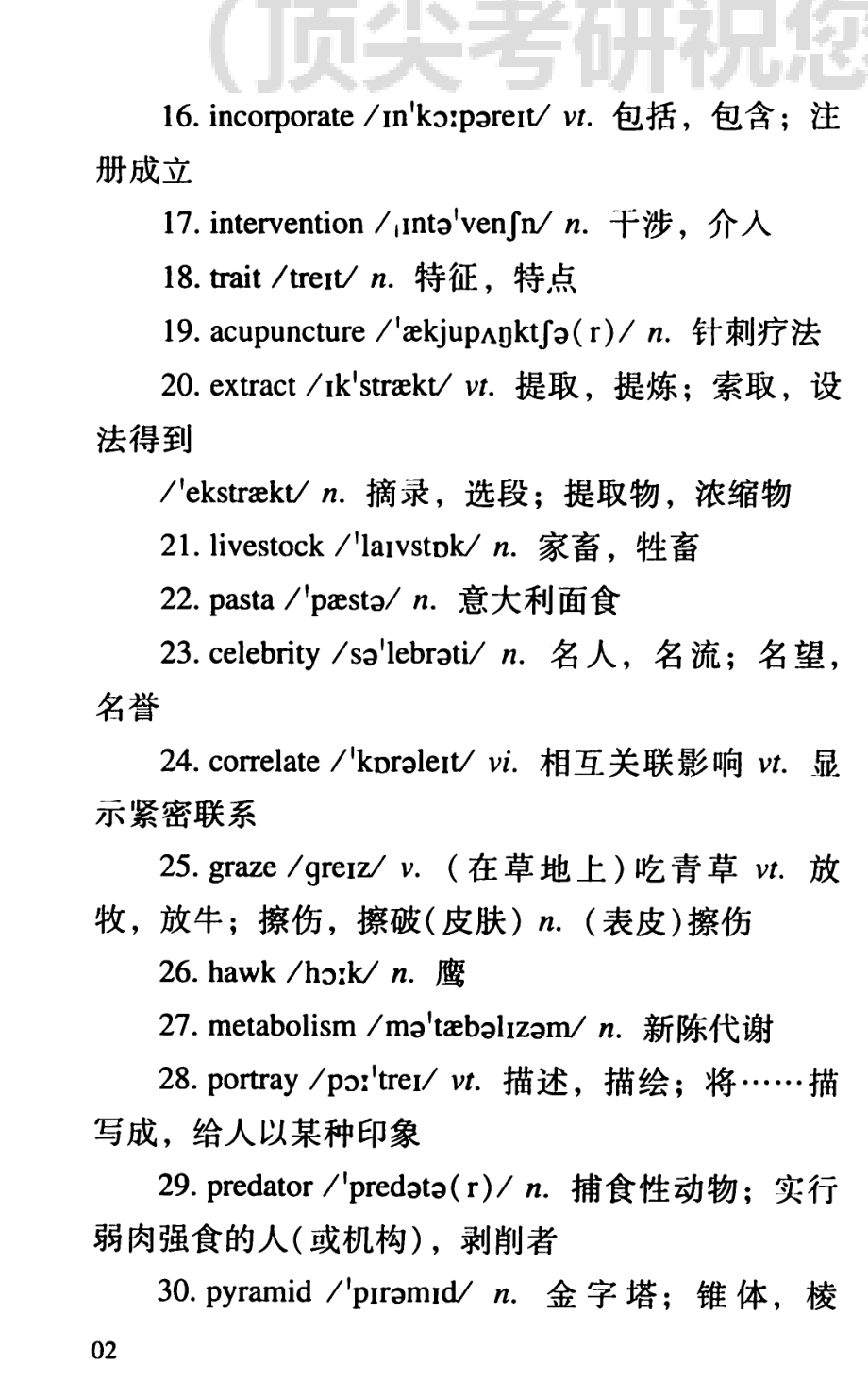 2023年6月橙啦六级考前急救手册.pdf_第3页