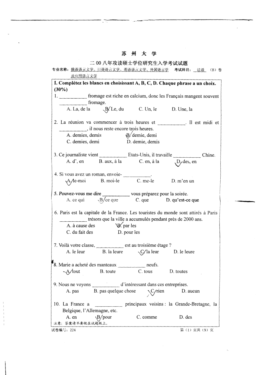 苏州大学考研真题—二外法语2008.bak.pdf_第1页