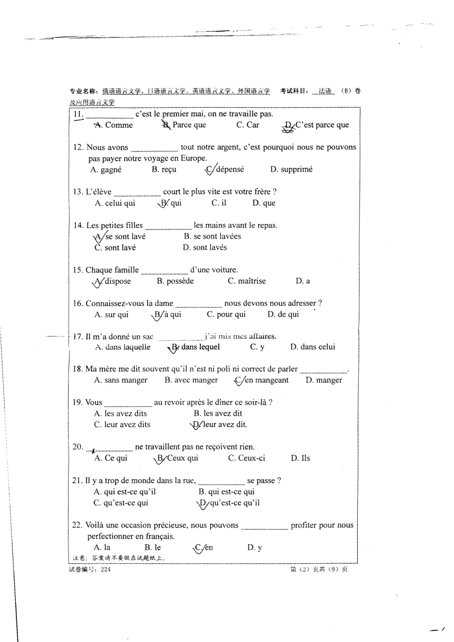 苏州大学考研真题—二外法语2008.bak.pdf_第2页