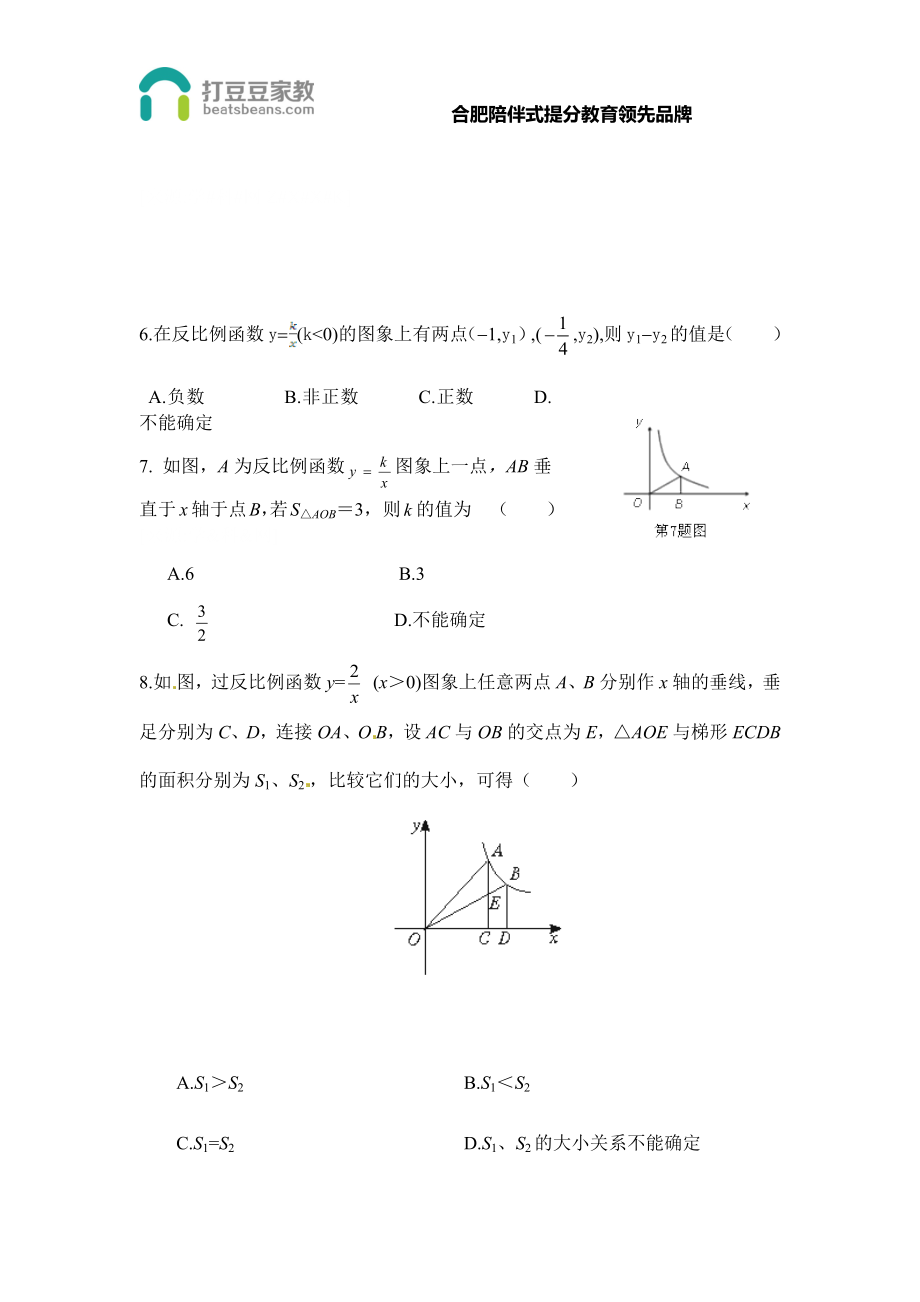 2017-2018学年沪科版九年级数学上册21.5《反比例函数》课堂练习题（无答案）.docx_第2页