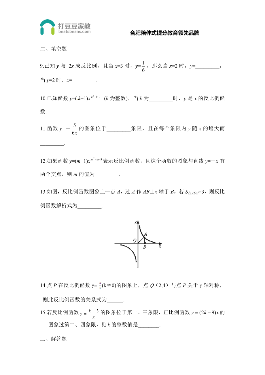 2017-2018学年沪科版九年级数学上册21.5《反比例函数》课堂练习题（无答案）.docx_第3页