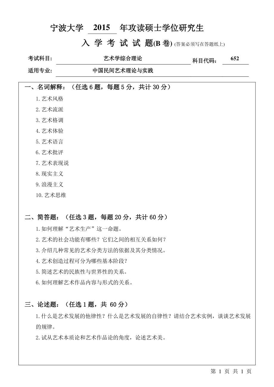 652艺术学综合理论B卷.pdf_第1页