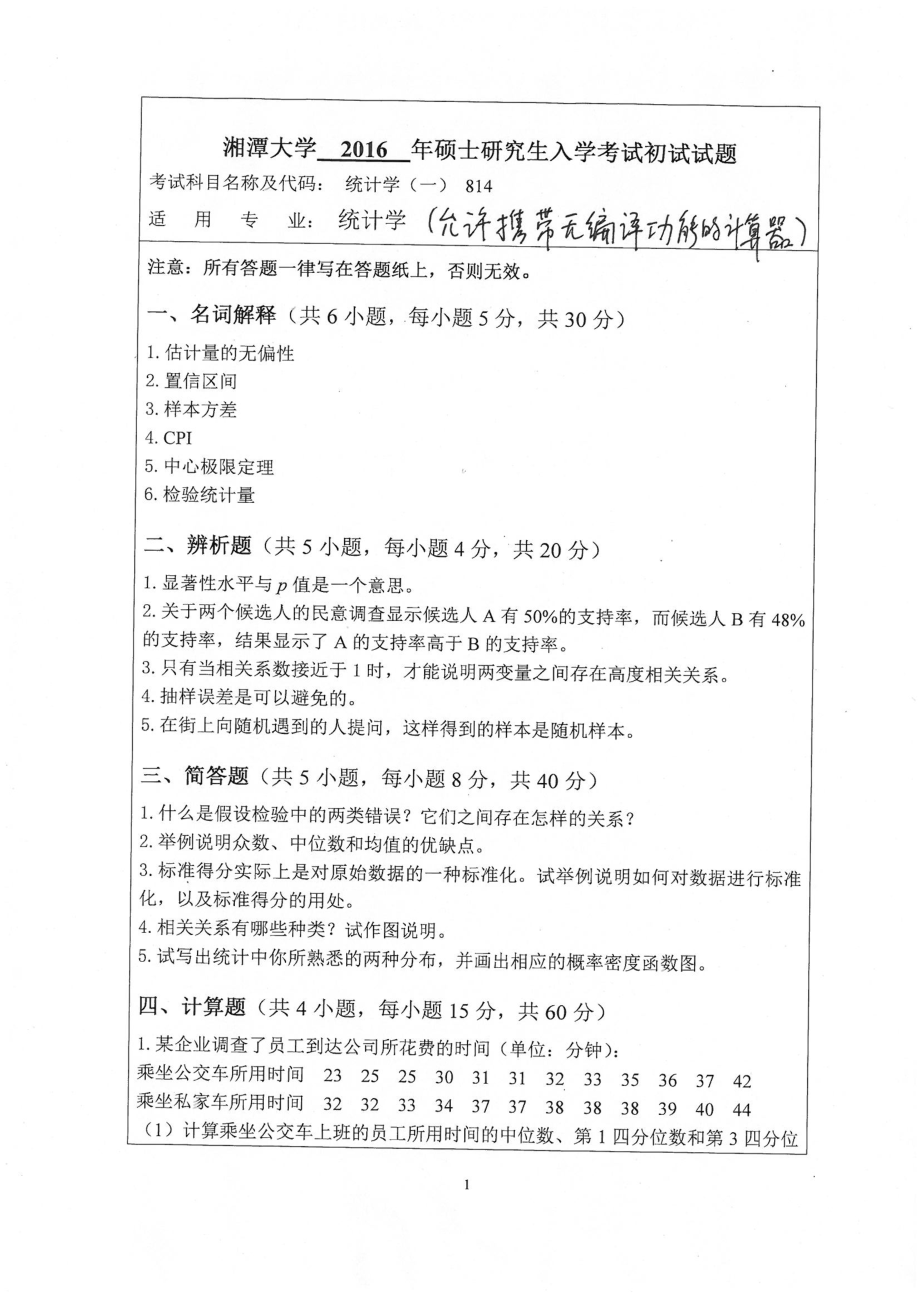 814统计学一.pdf_第1页