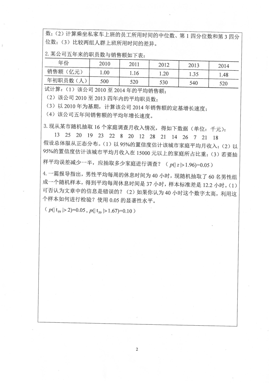 814统计学一.pdf_第2页