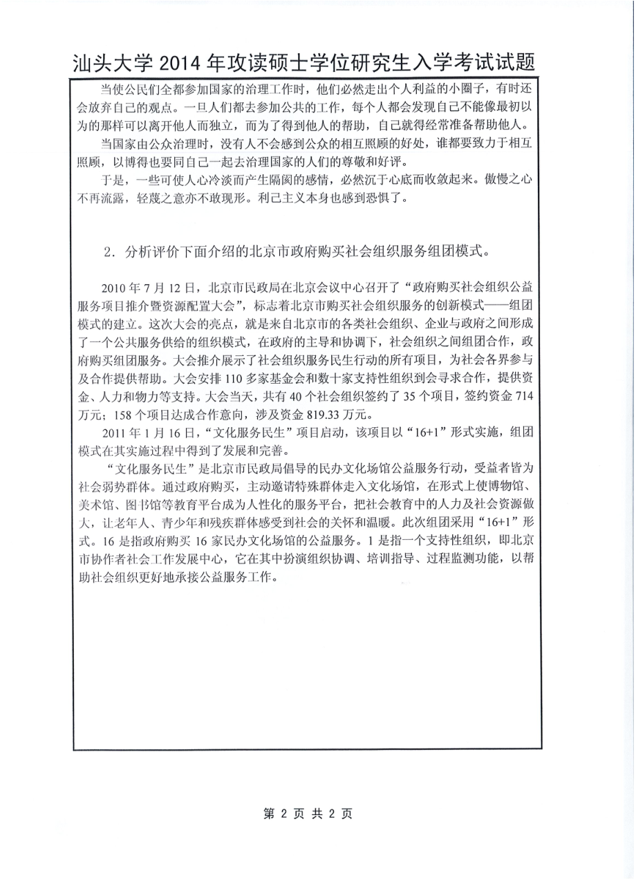 809 政治学与行政学.pdf_第2页