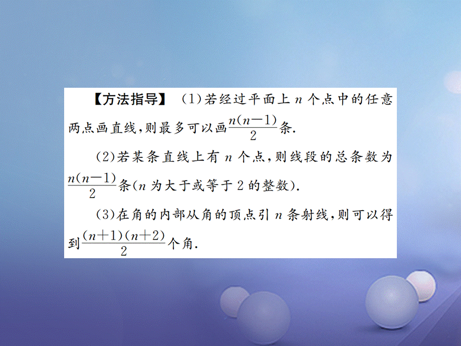 安徽省2017年中考数学考点复习：第13讲-角、相交线与平行线ppt课件（含答案）.ppt_第3页