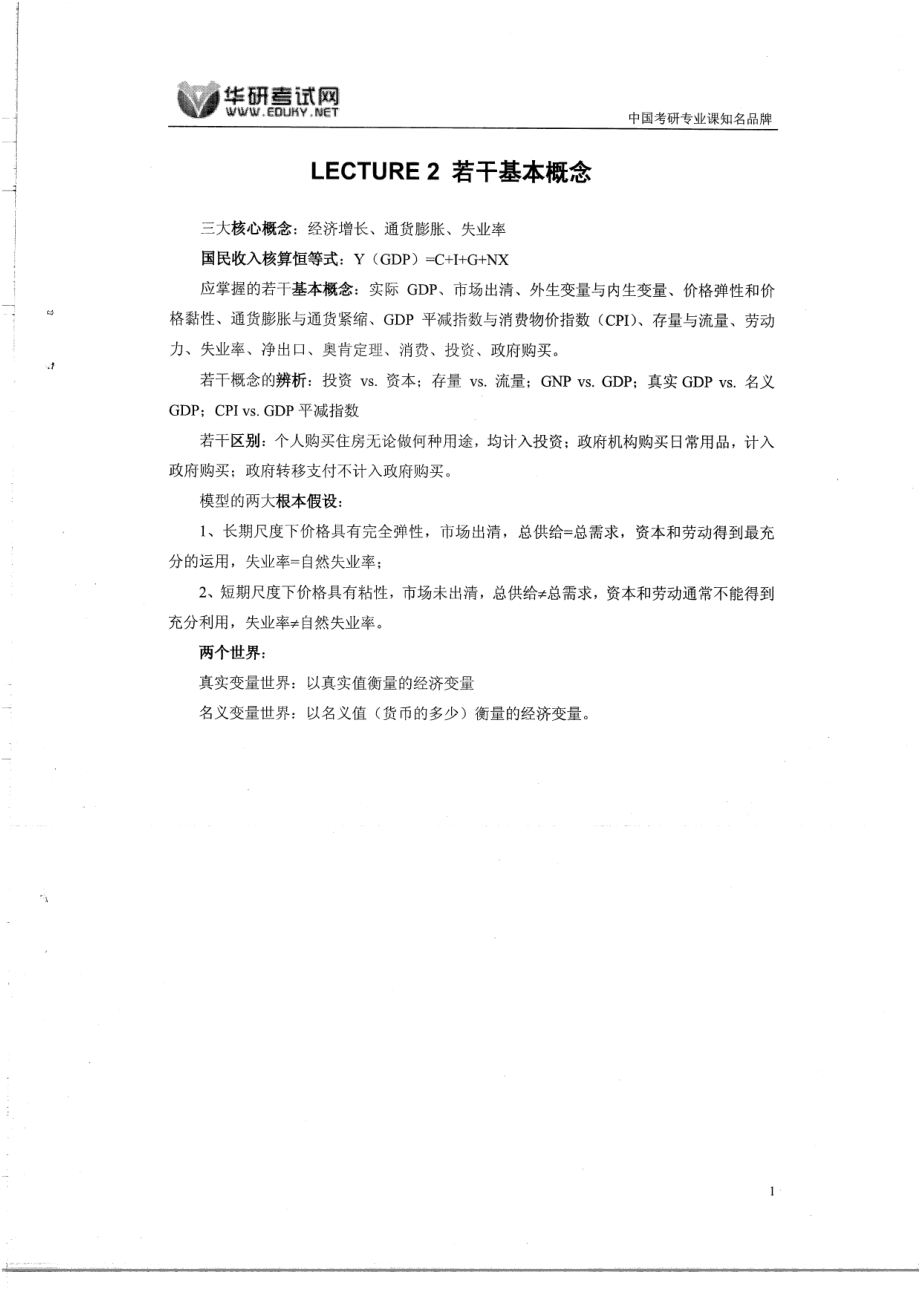 882现代经济学（宏观）本科生教学重点提纲 62.pdf_第3页