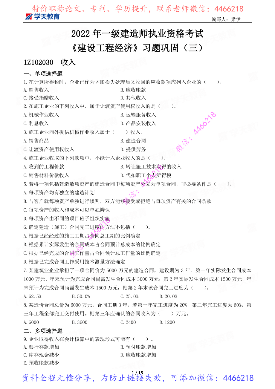 03.习题巩固3题目+答案【有2022年一本通的无需打印】.pdf_第1页