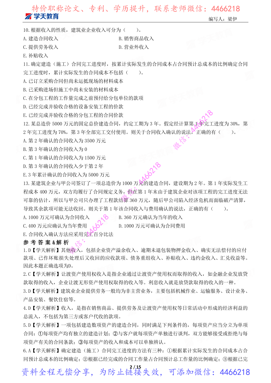 03.习题巩固3题目+答案【有2022年一本通的无需打印】.pdf_第2页