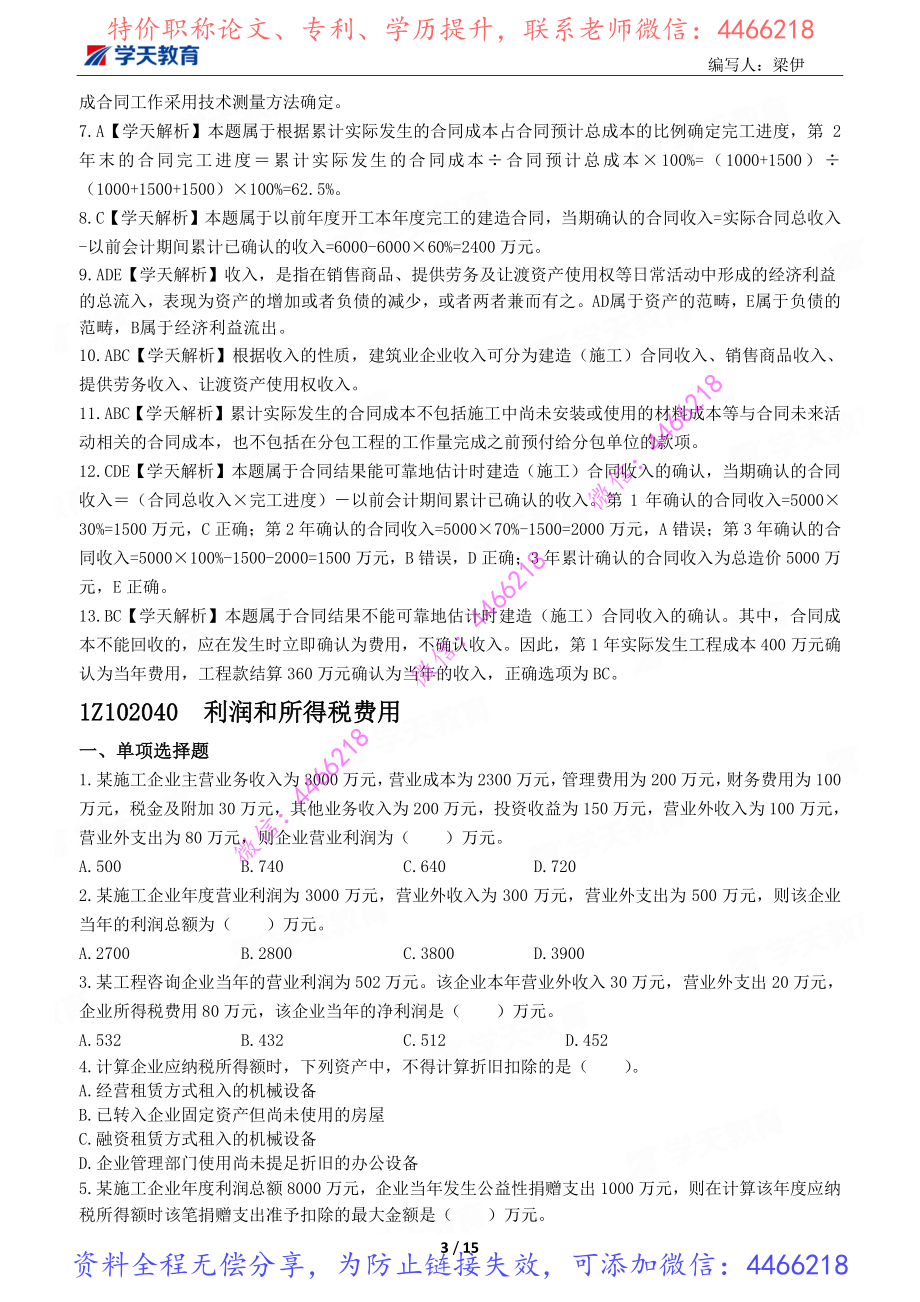 03.习题巩固3题目+答案【有2022年一本通的无需打印】.pdf_第3页