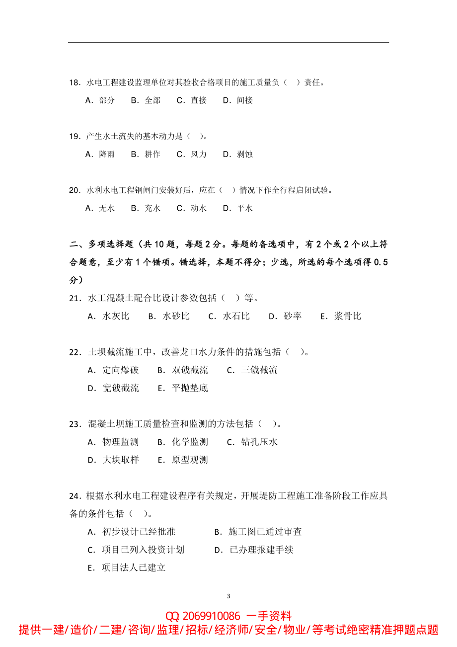 2010-2015年一建《水利实务》历年真题.pdf_第3页