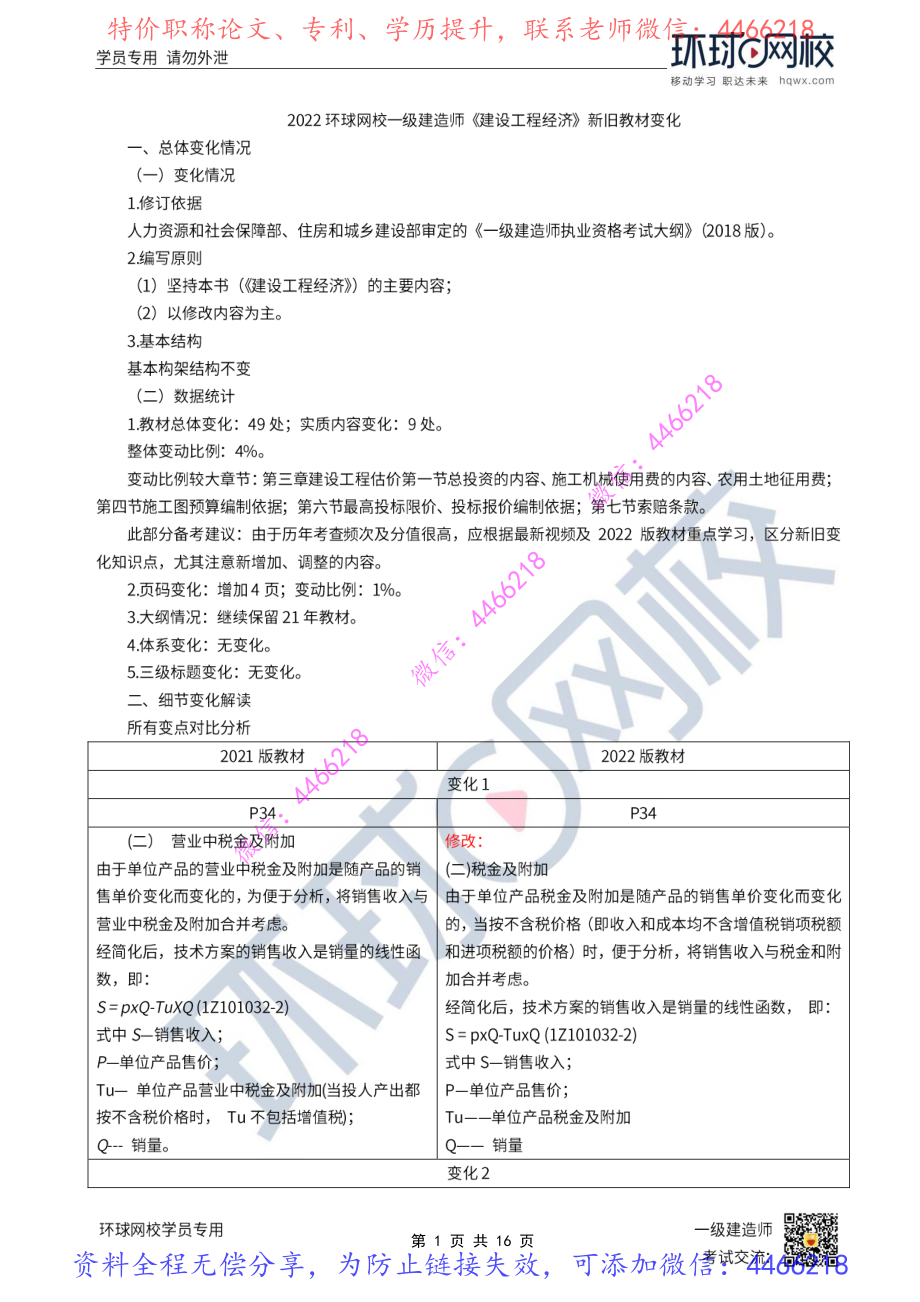 45-46讲-教材解读_.pdf_第2页