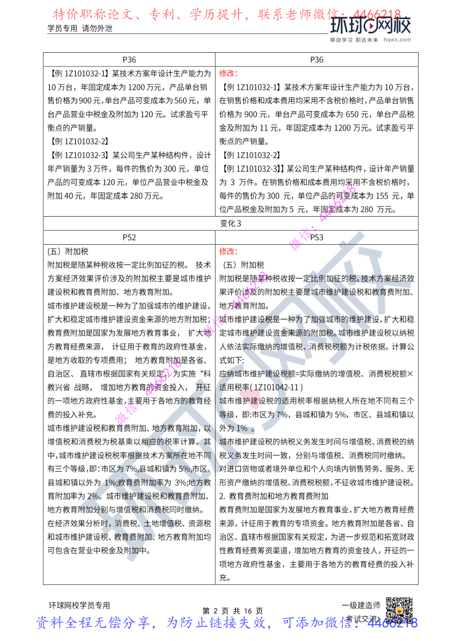 45-46讲-教材解读_.pdf_第3页