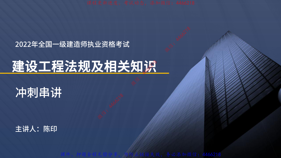 2022一建法规冲刺串讲课程讲义在线总版.pdf_第2页