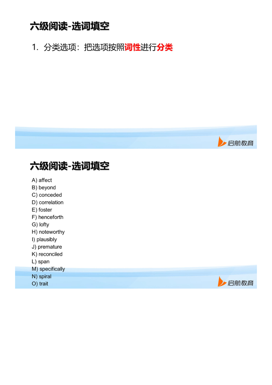 01.六级阅读1.pdf_第3页