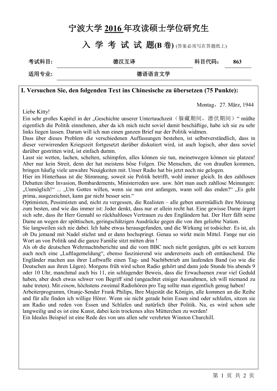 863德汉互译（B卷）.pdf_第1页