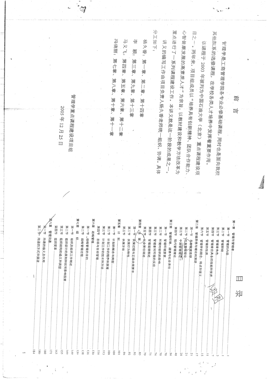 《管理学》校内讲义172P(1).pdf_第2页