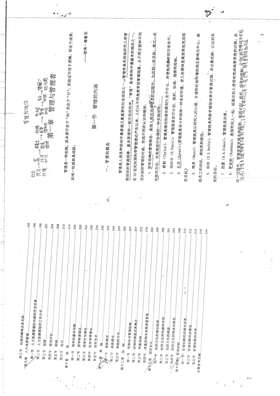 《管理学》校内讲义172P(1).pdf_第3页